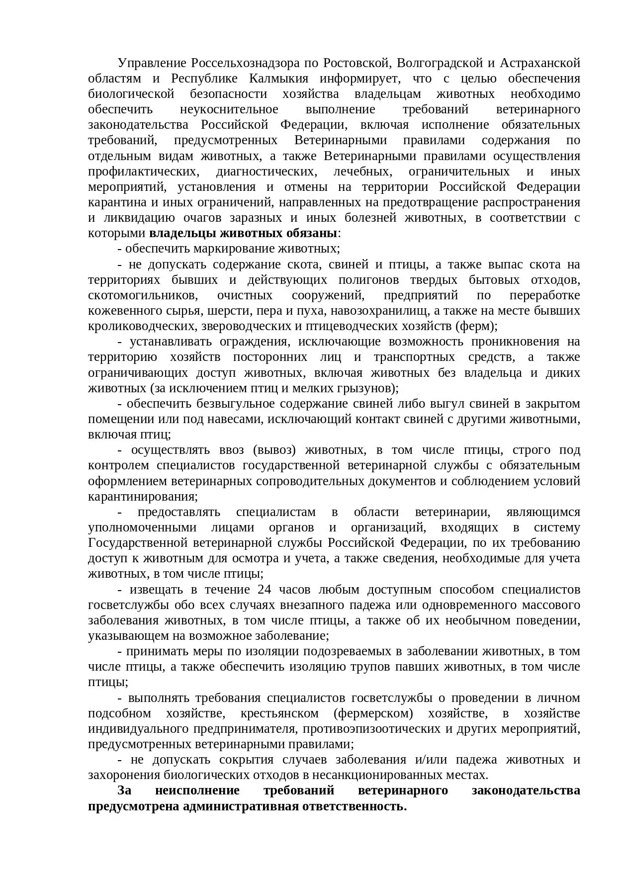 #Россельхознадзоринформирует