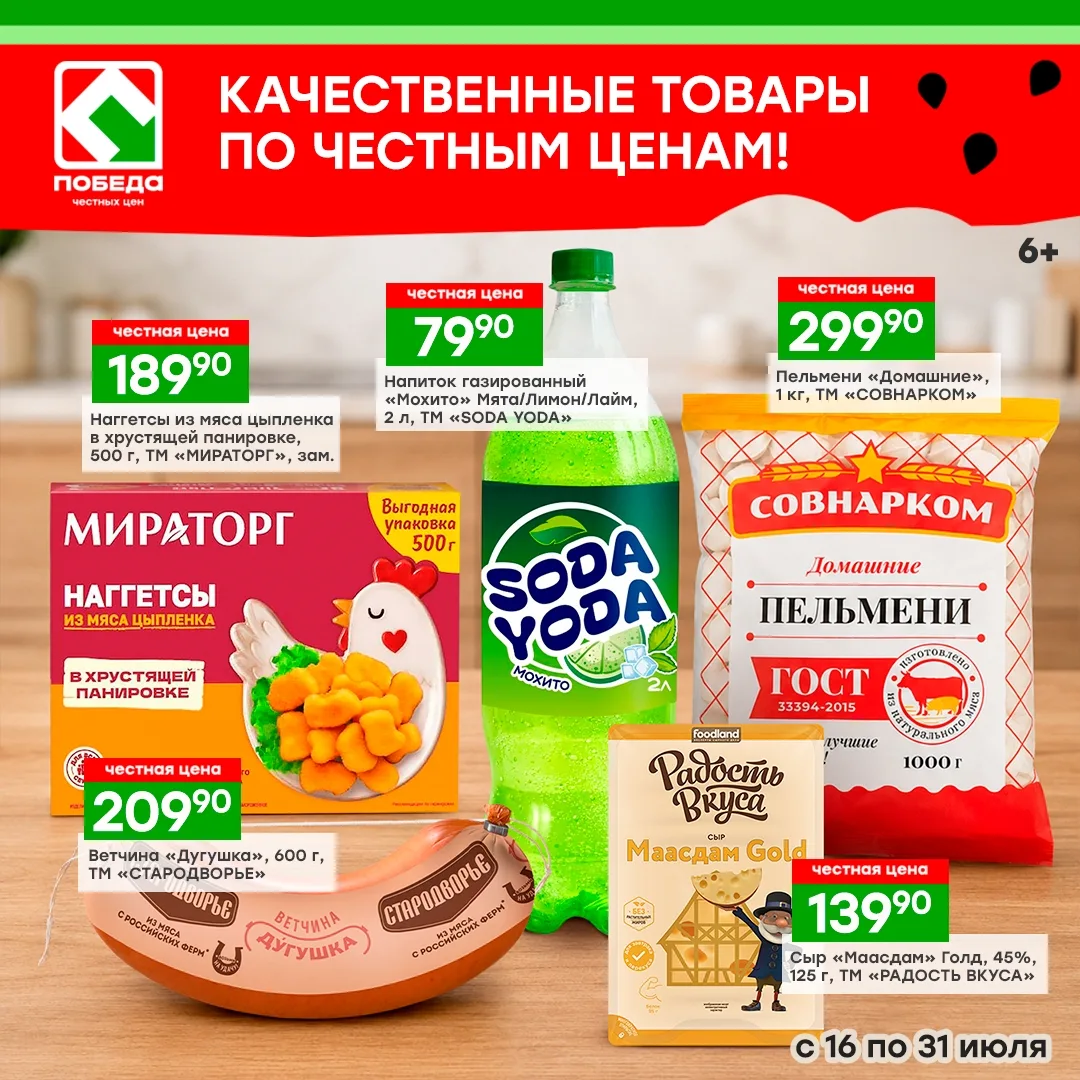 Наслаждайся качественными продуктами, не тратя времени на готовку! Приходи в магазин ПО...