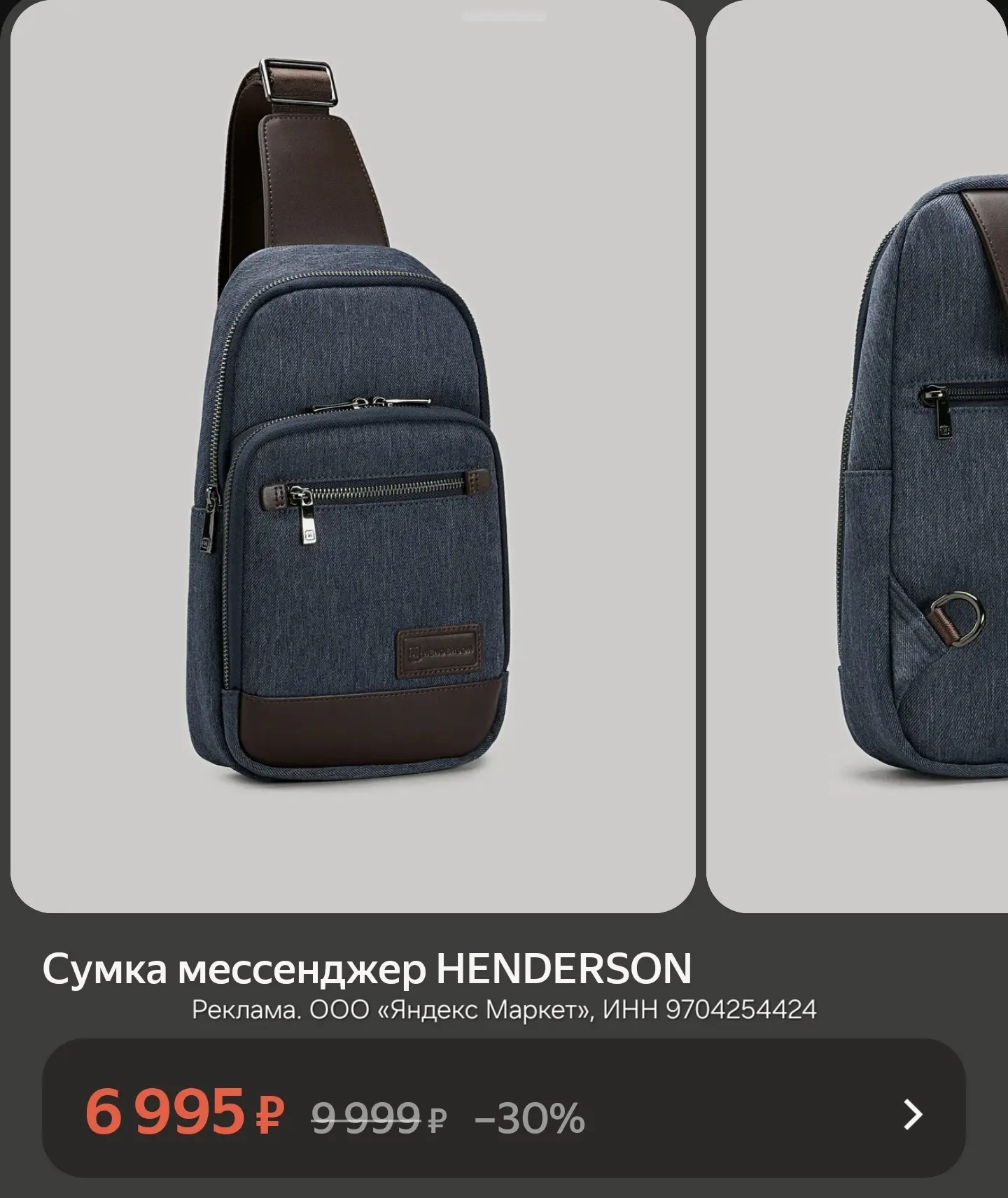 Сумка мессенджер
