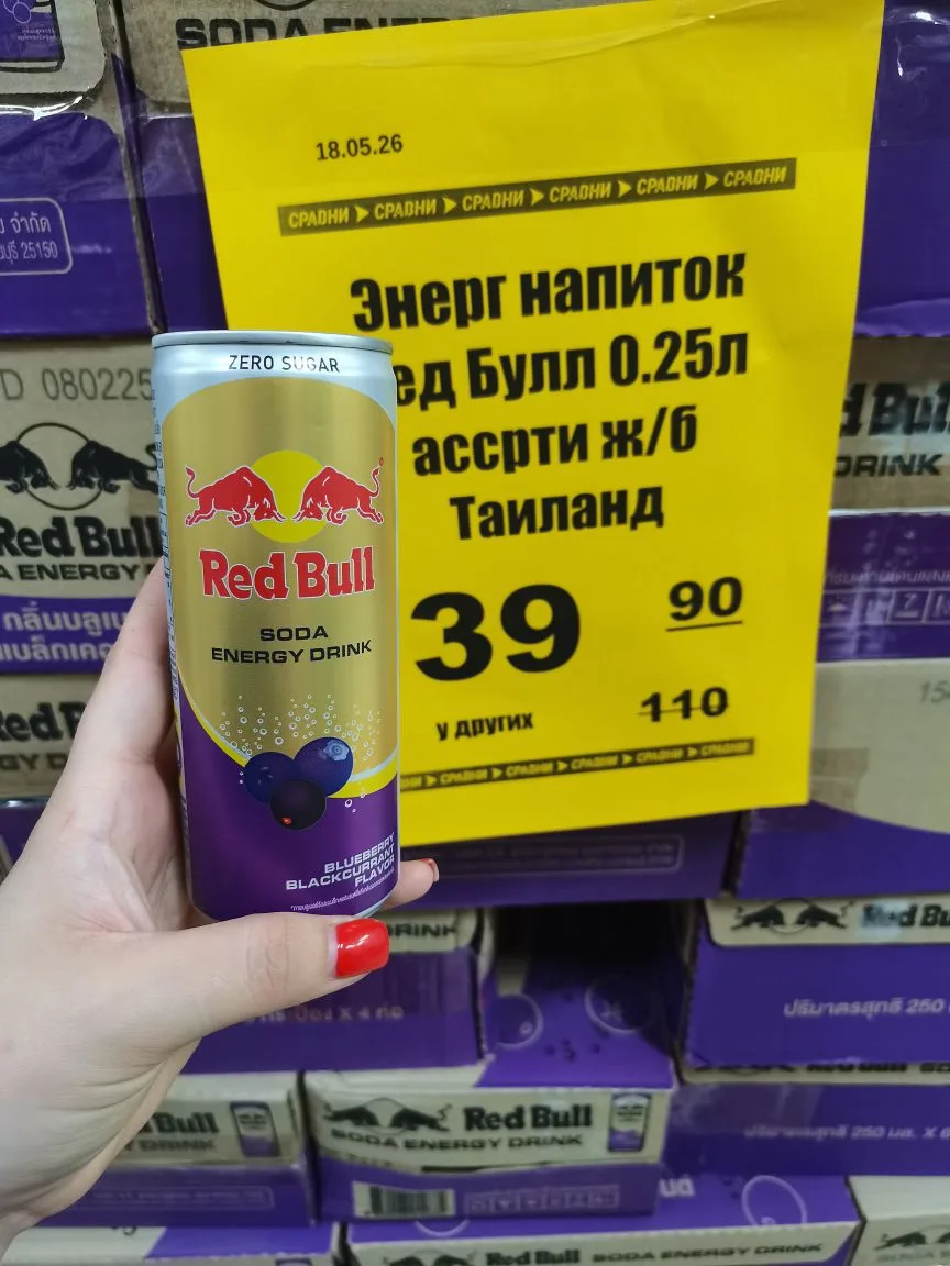 Вау, уже в продаже 🔥🔥🔥 Энерг Напиток Ред Булл 0.25л ассорти ж/б Тайланд по ❗ 39.90 ❗