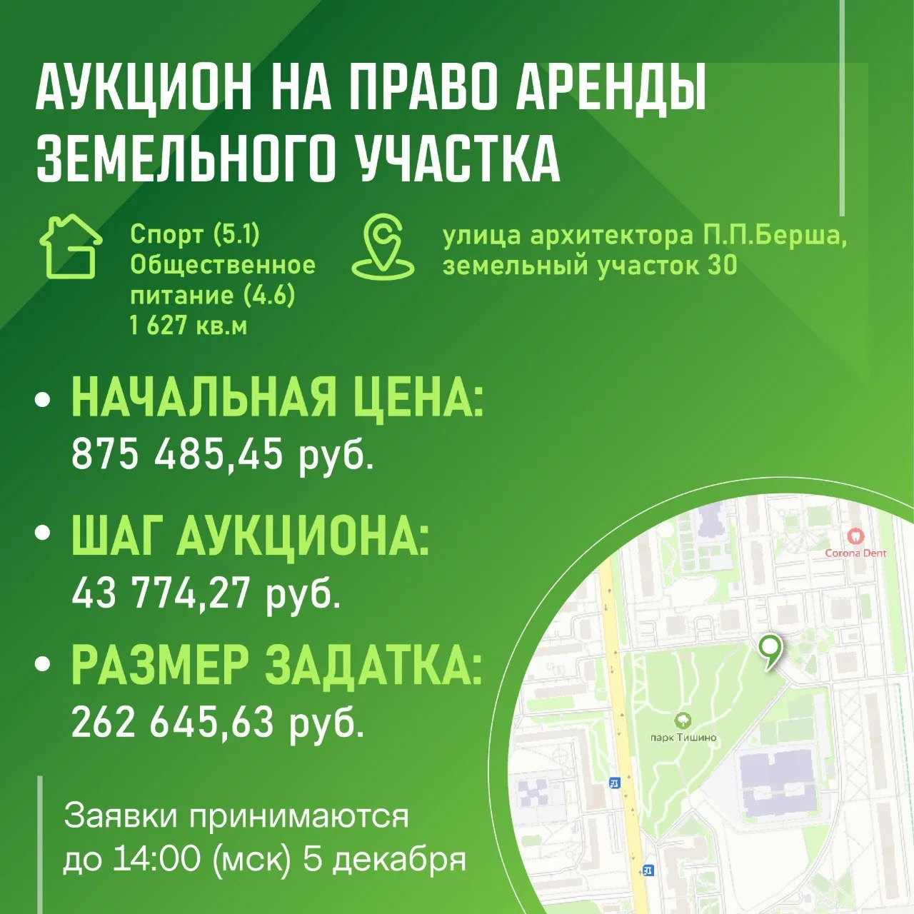 #новостирайона В Ижевске проводятся аукционы на право аренды земельных участков.  Один из земельных 