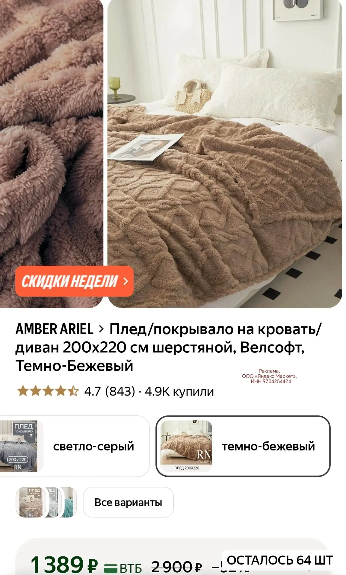 Плед/покрывало на кровать/диван 200х220 см шерстяной, Велсофт, Темно-Бежевый