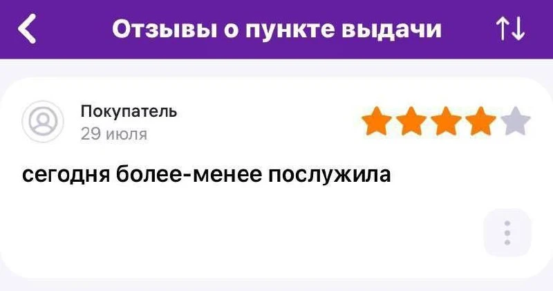 Некоторые клиенты WB удивляют своим отношением к сотрудникам