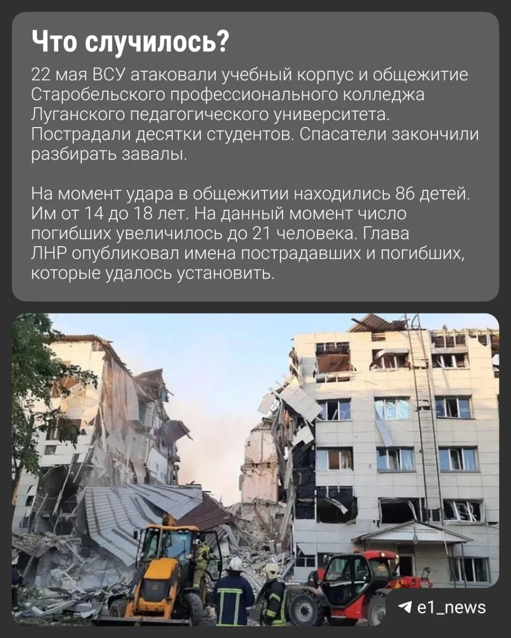 Студенты погибли от атаки дронов под Луганском.   Учебный корпус и общежитие Старобельского профколл
