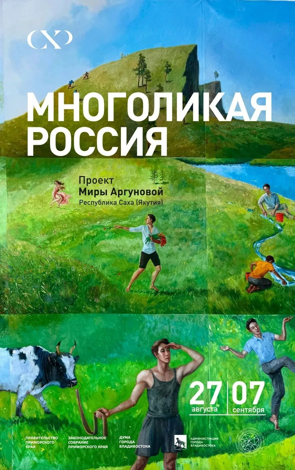 Выставка известного якутского живописца, лауреата национальной премии «Страну меняют лю...