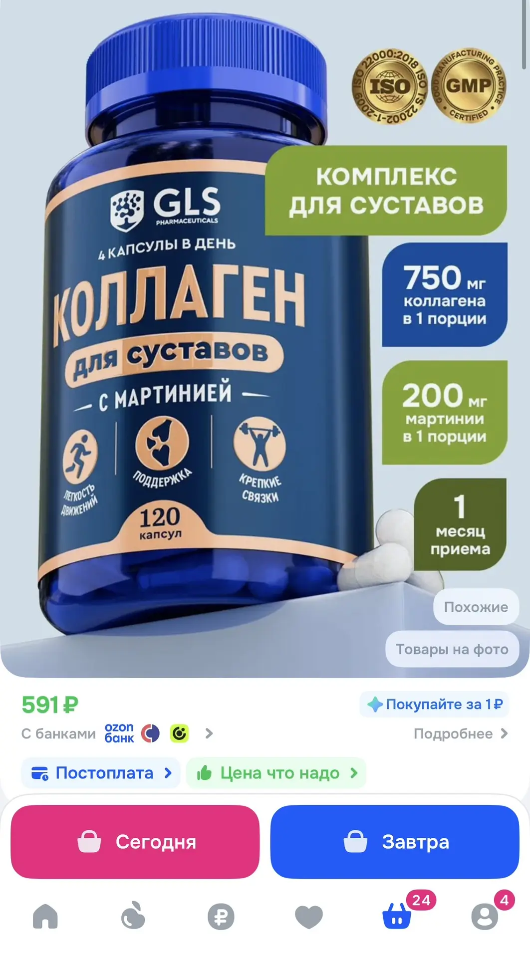 Девочки, очень снизили цену на КОЛЛАГЕН ДЛЯ СУСТАВОВ!