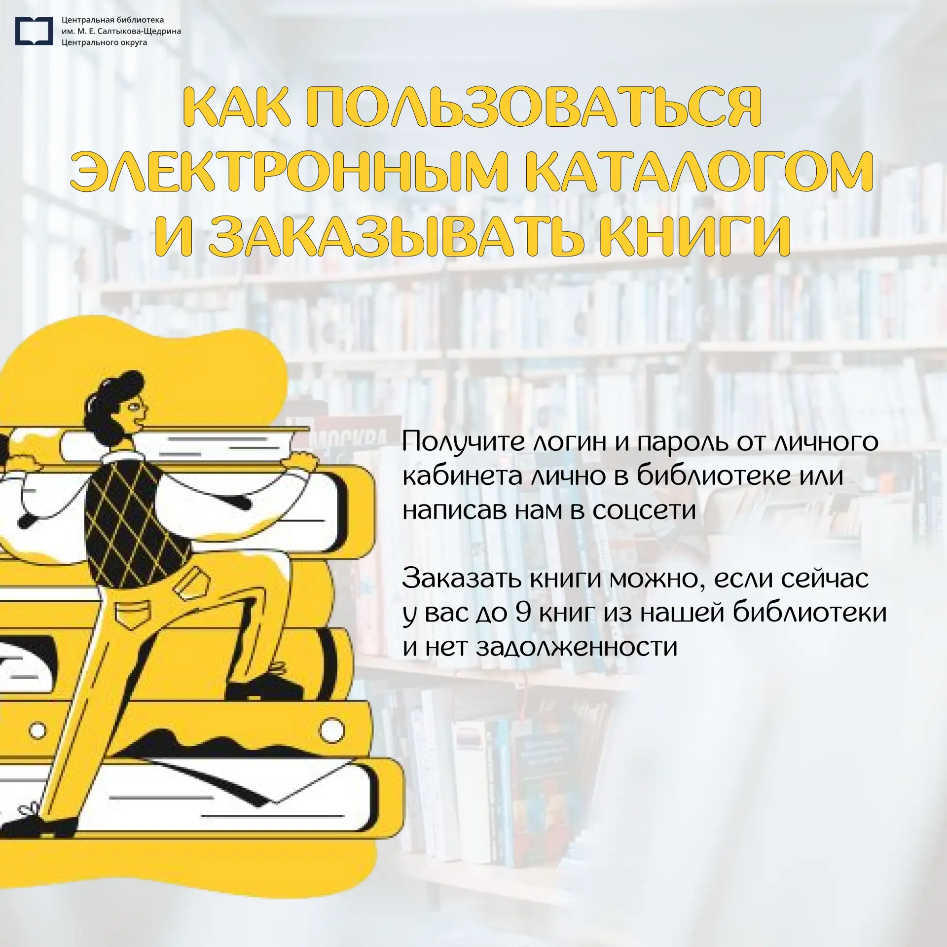 Как заказать книги из электронного каталога