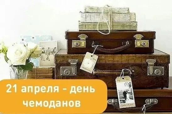 День чемоданов в нашем ДОУ🏤