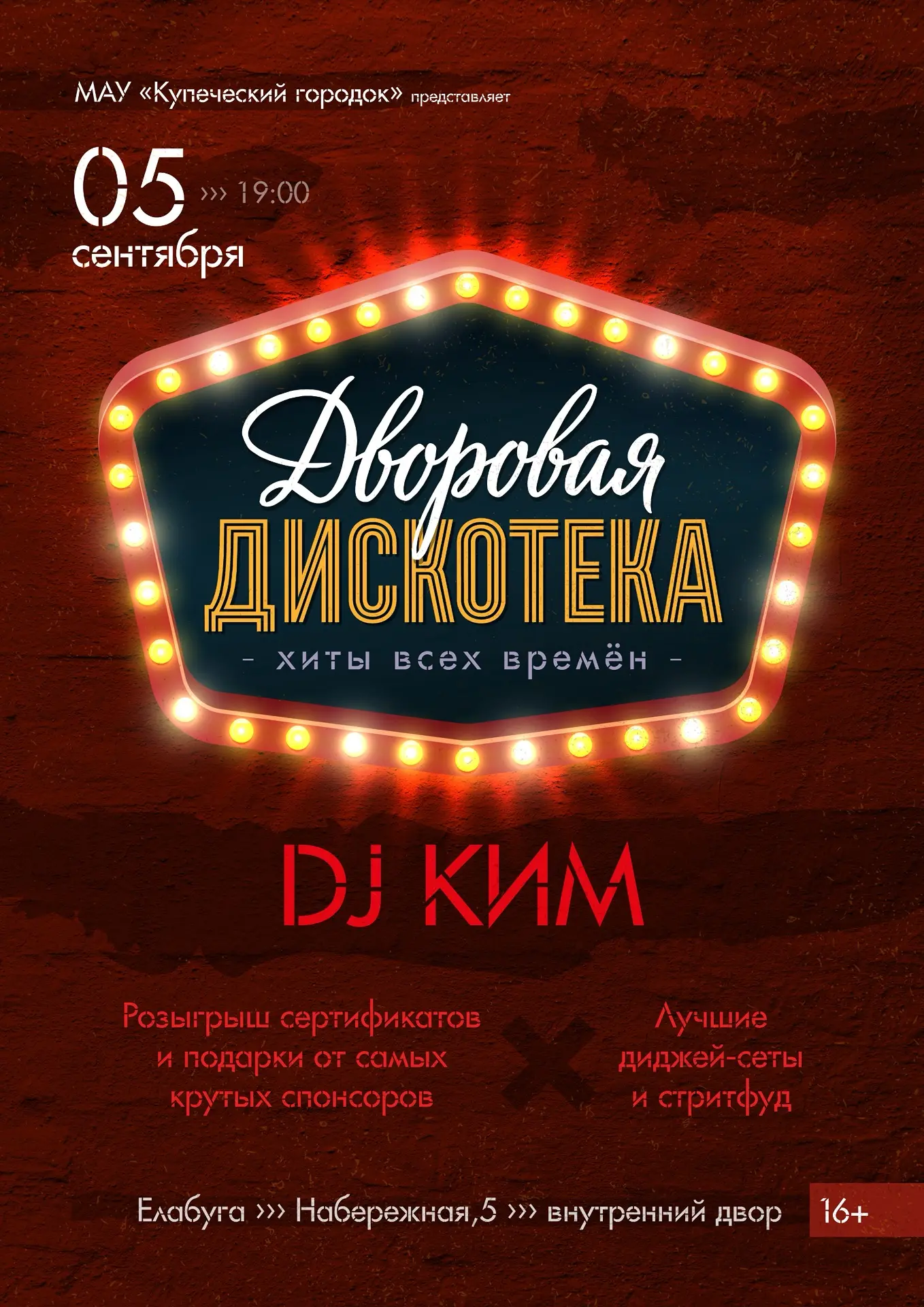 🪩 ВСТРЕЧАЕМ ОСЕНЬ ТАНЦАМИ! ДВОРОВАЯ ДИСКОТЕКА В ЕЛАБУГЕ! 🔥🎉