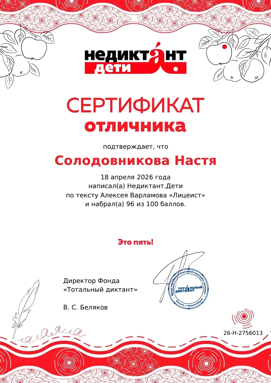 Шестиклассница получила «отлично» за  Недиктант 🎉  Анастасия из 6А класса попробовала свои силы во в