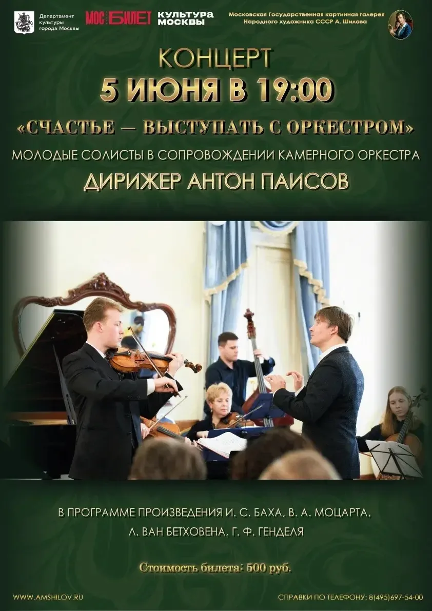 🎼 Летний музыкальный марафон в Галерее А. М. Шилова