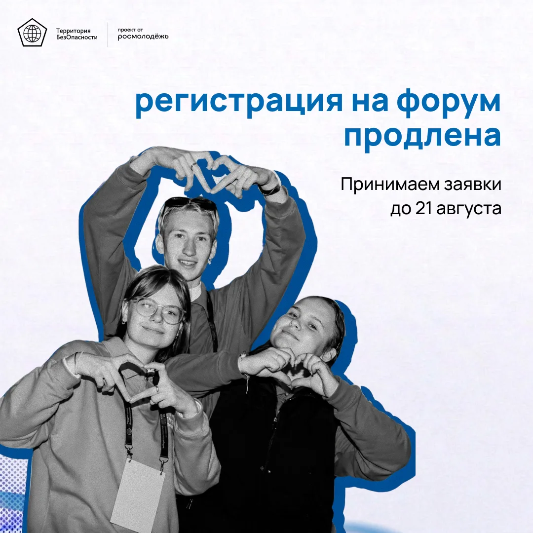 🎉 Вы просили — мы сделали. Регистрация продлена до 21 августа!
