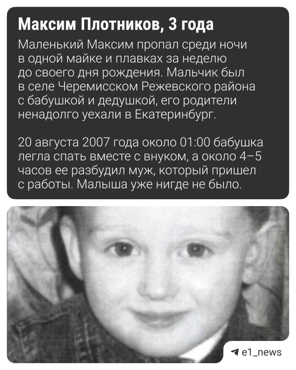 Малышей так и не нашли...  25 мая признан Международным денем пропавших детей. Только в 2025 году в 