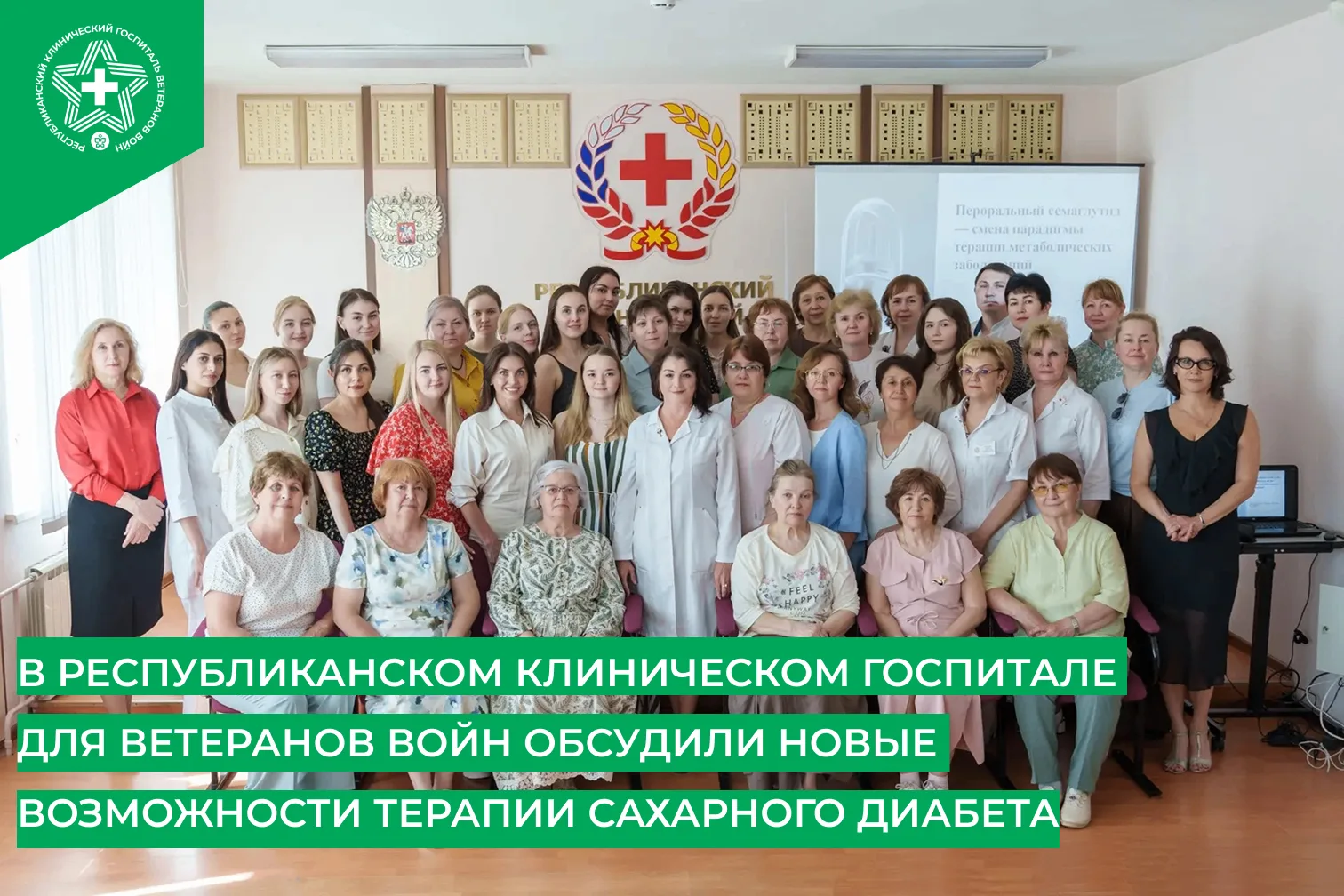 В Республиканском клиническом госпитале для ветеранов войн 20 мая 2026 года состоялась ...