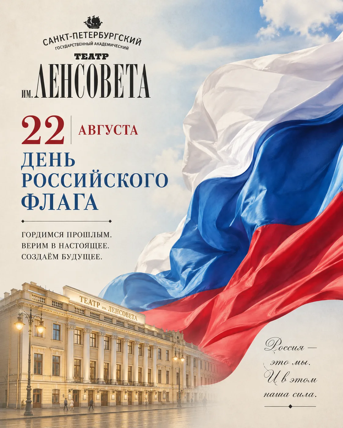 С Днём Государственного флага Российской Федерации!