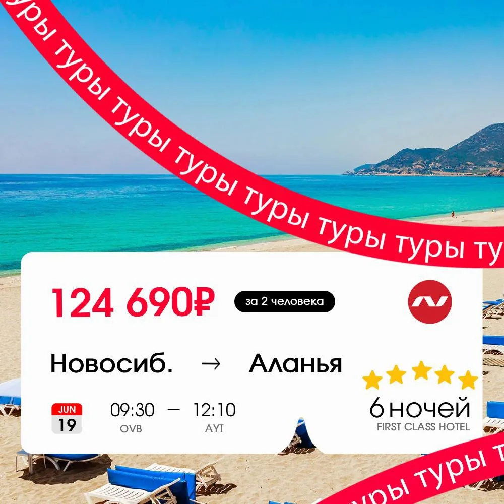 Слово «ультра» в туре = вернешься домой на размер больше 🤪

Тур в Аланью на 6 ночей (+ультра все вк