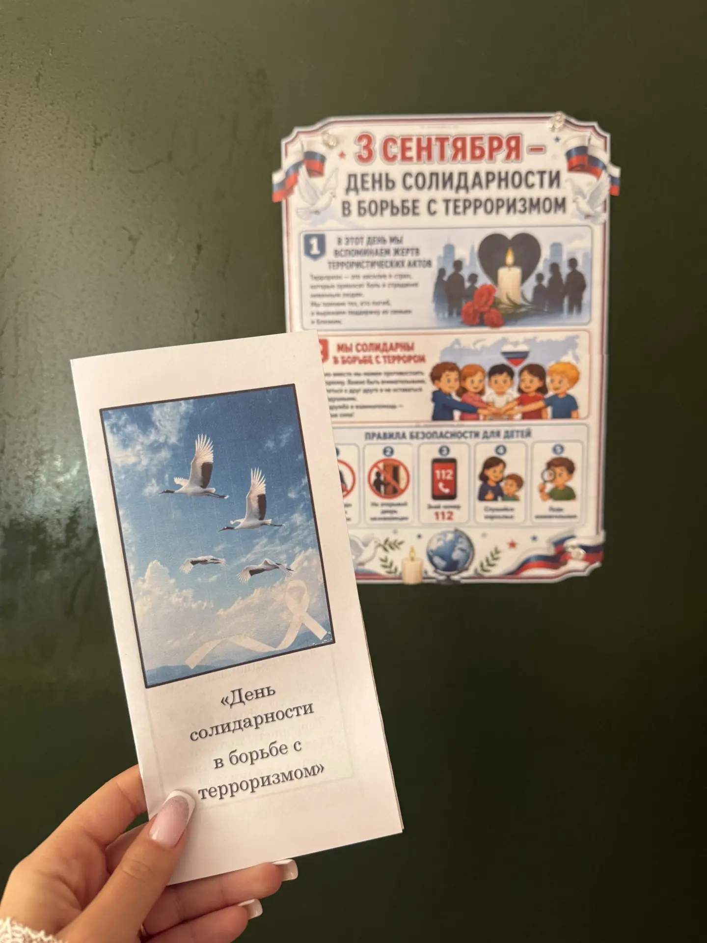 В 4 «В» классе прошёл классный час на тему: «3 сентября- День солидарности в борьбе с т...