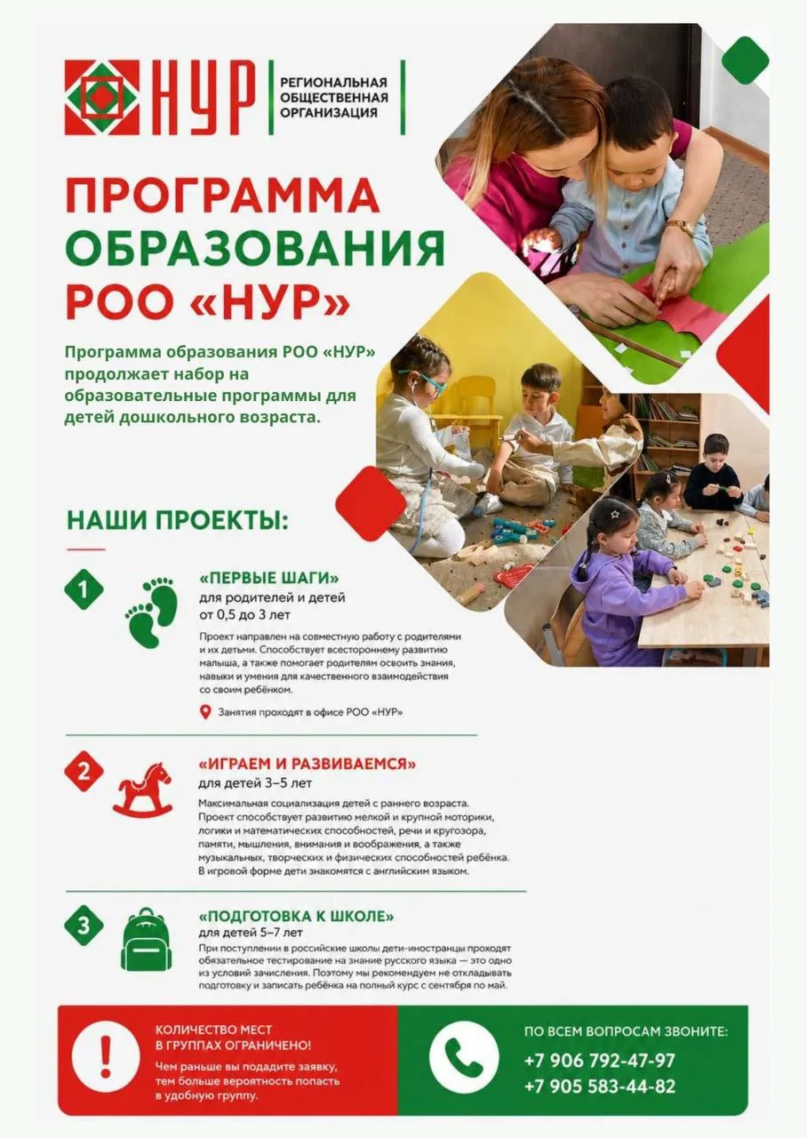 📚 Продолжается набор детей в образовательные проекты РОО «НУР»!