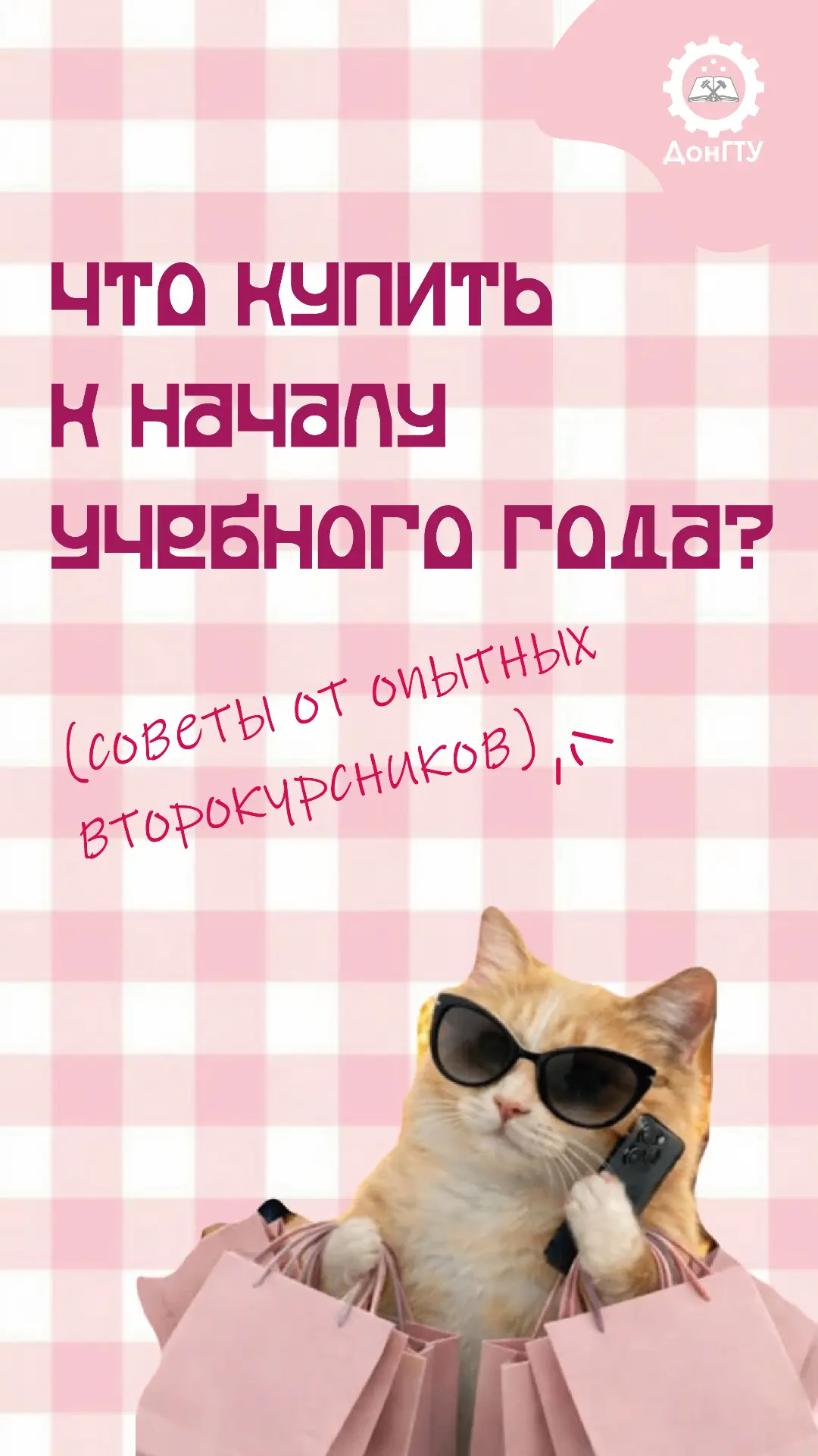 🎒 Готовимся к 1 сентября: что купить студенту?
Скоро начнётся новый учебный год, и чтобы первый ден
