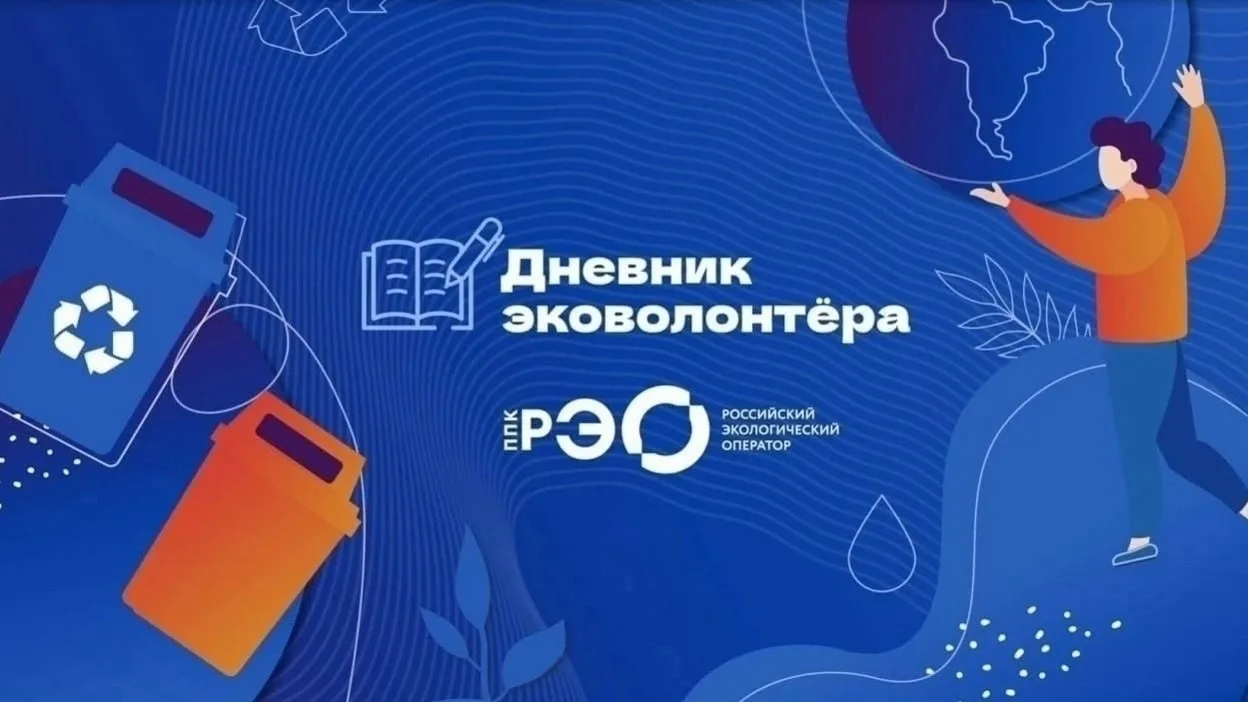 🌏Дневник эковолонтера - это интерактивный курс из 12 уроков для обучающихся старших кл...