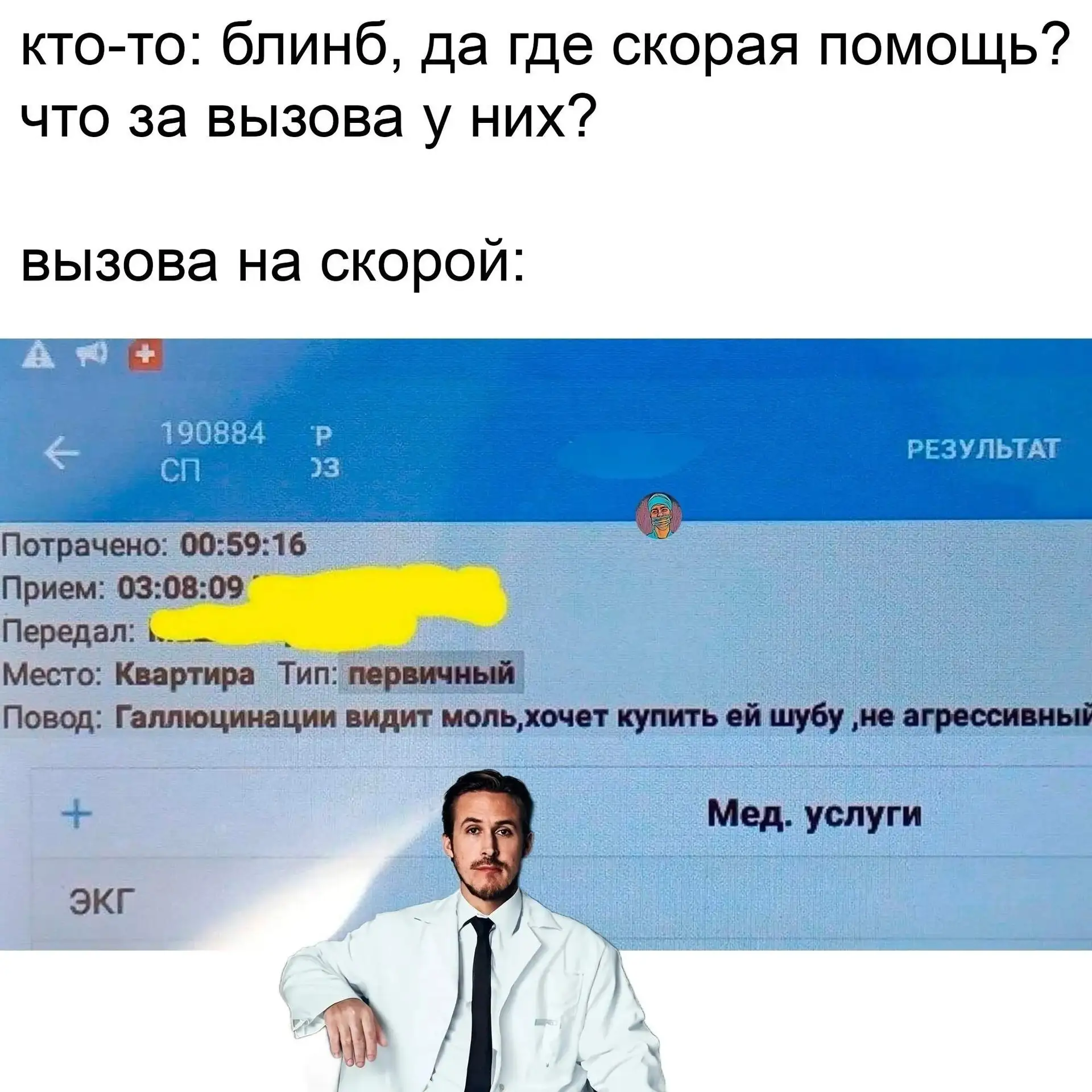Медицинский юмор