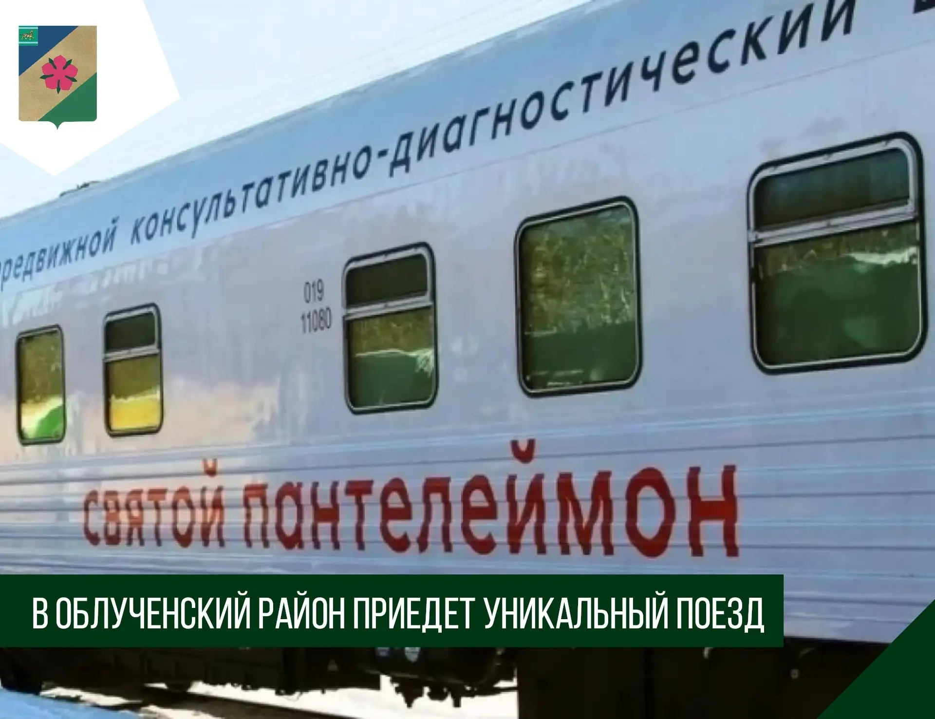 Уважаемые жители Облученского района!