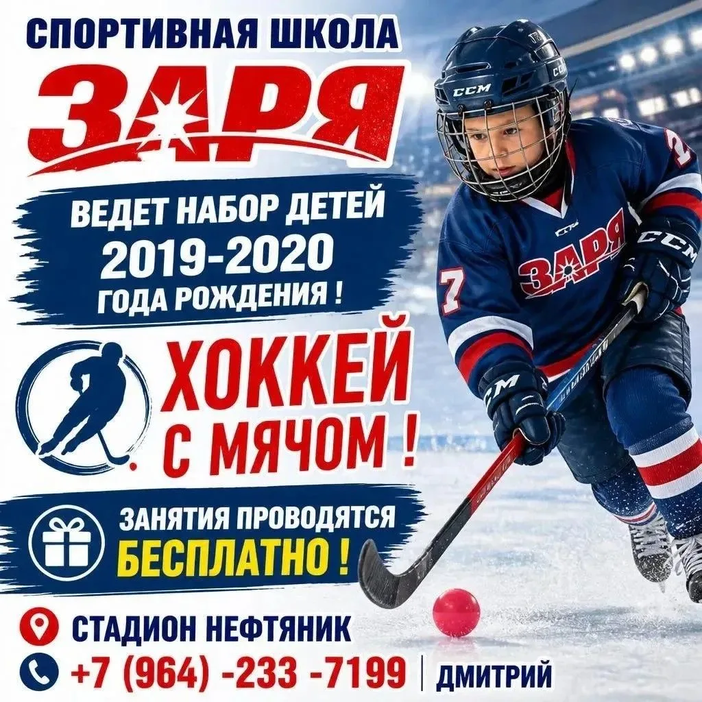 Приглашаем детей 2019-2020 г.р. в секцию хоккея с мячом. Подробности в карточке.