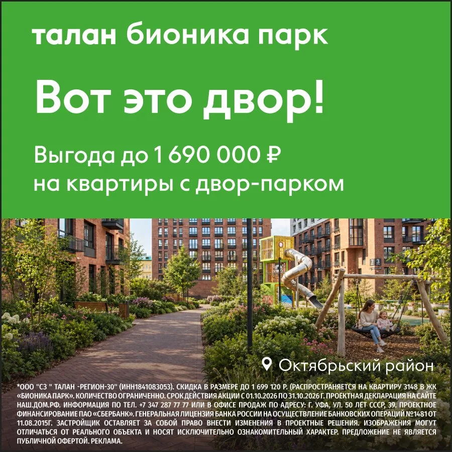 Выгода на квартиры в сентябре до 1,69 млн в Бионика парк