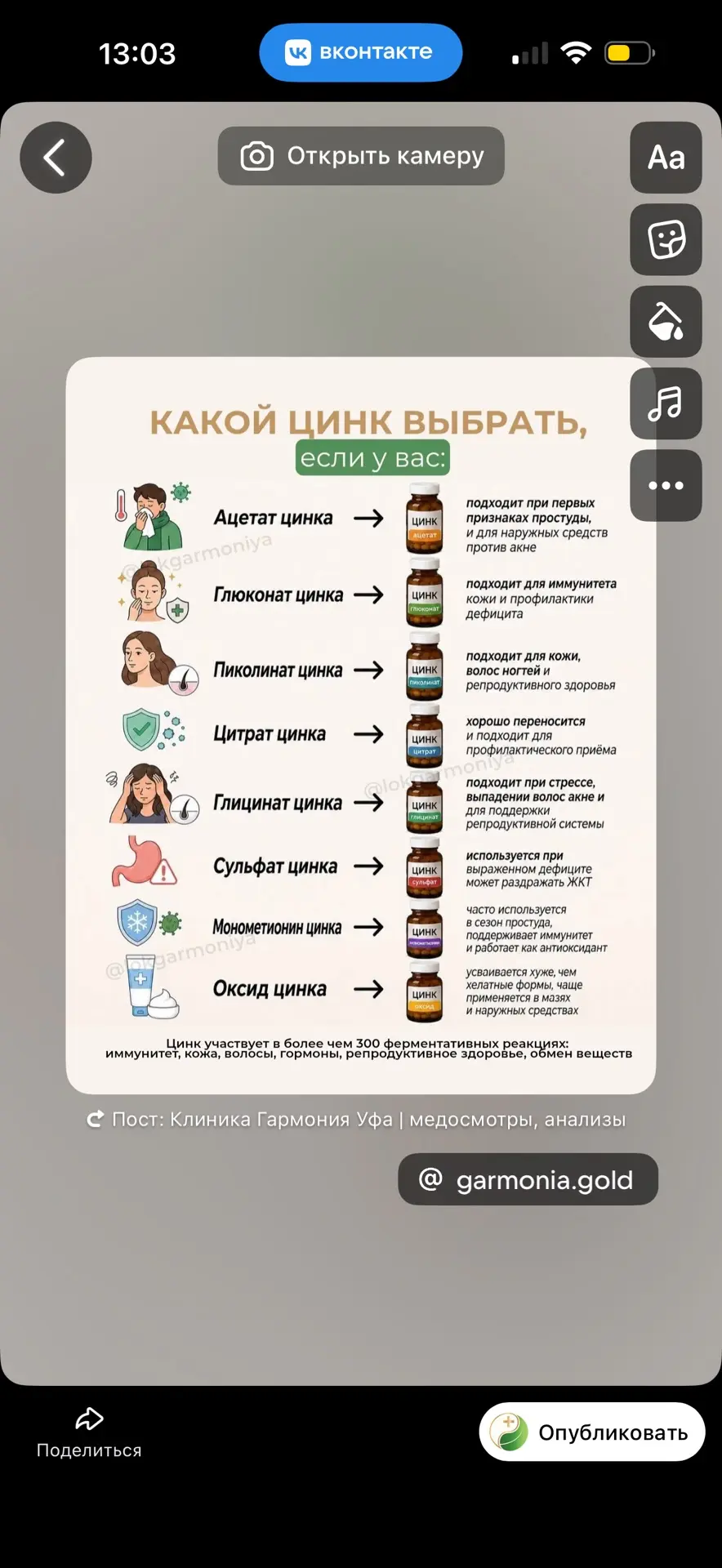 Пьете цинк для красоты и иммунитета, а результата всё нет? 🤔