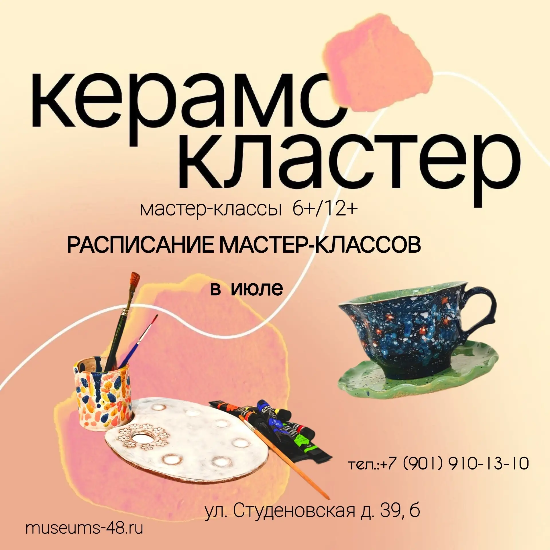 • 29 июля, 15:00 Мастер-класс «Чайная пара в технике отминка в гипсовой форме», лепка до 1,5 часа, (