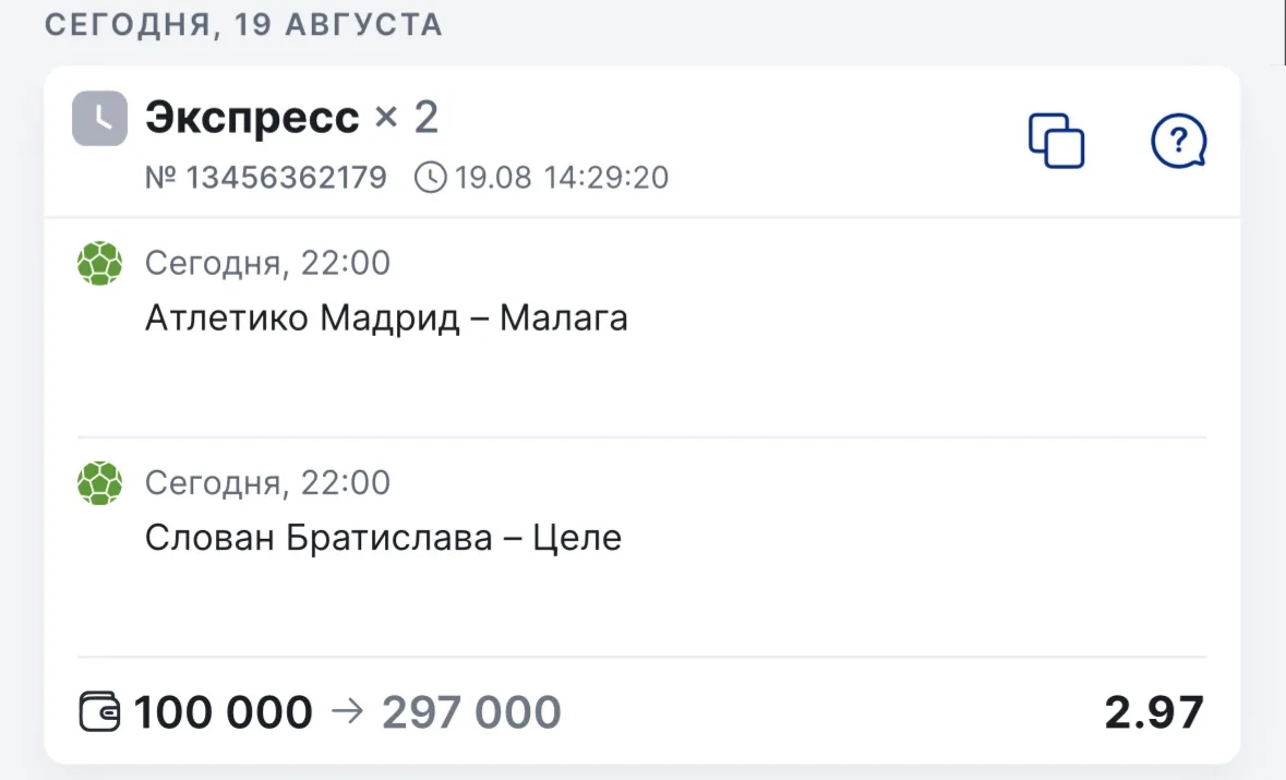 ⚽️ГОТОВ ЭКСПРЕСС 2.97 КФ