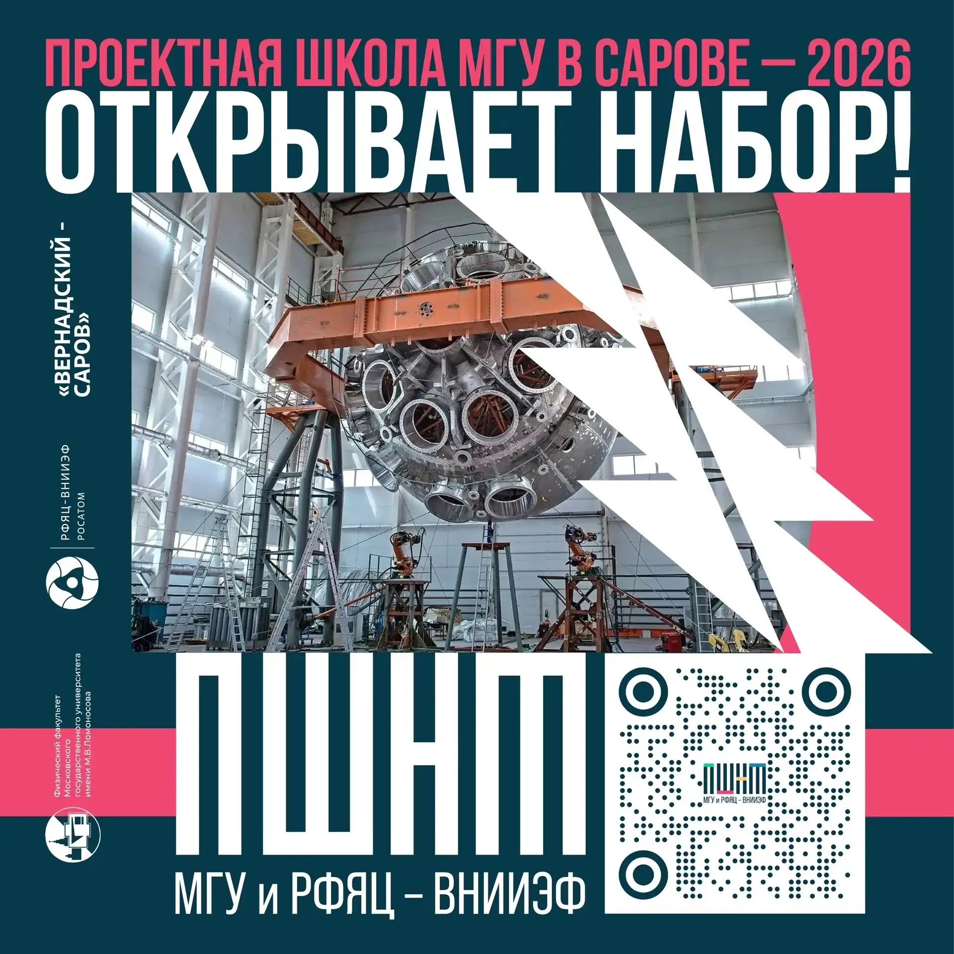 Наука со школьной скамьи: создай свой проект в Проектной школе МГУ в Сарове!
