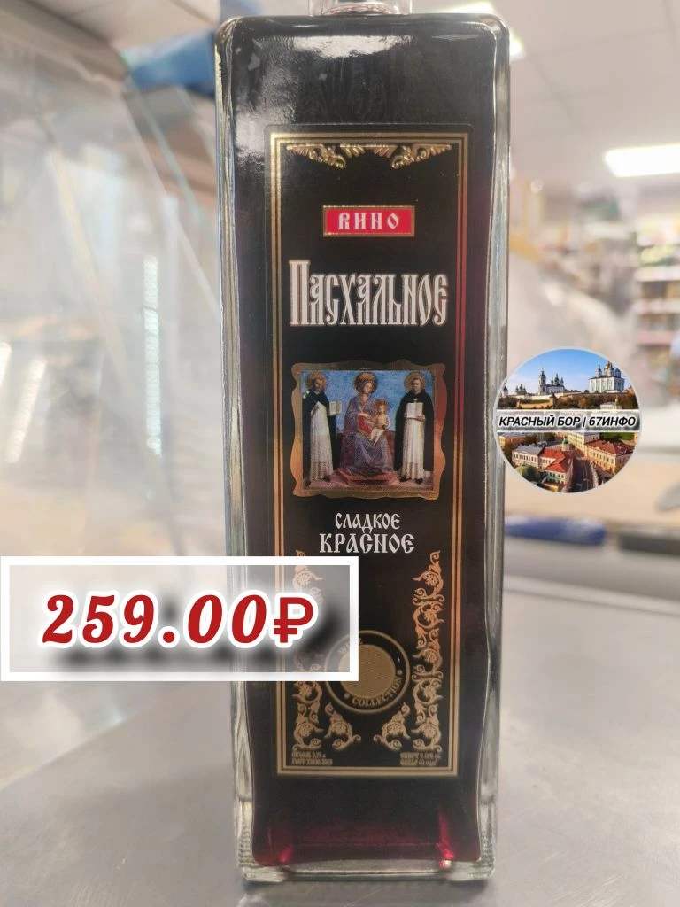 Пасхального вино
