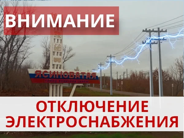 Сегодня, 31.07.2026 в связи с проведением плановых ремонтных работ с 09:00 до 17:00 будут обесточены