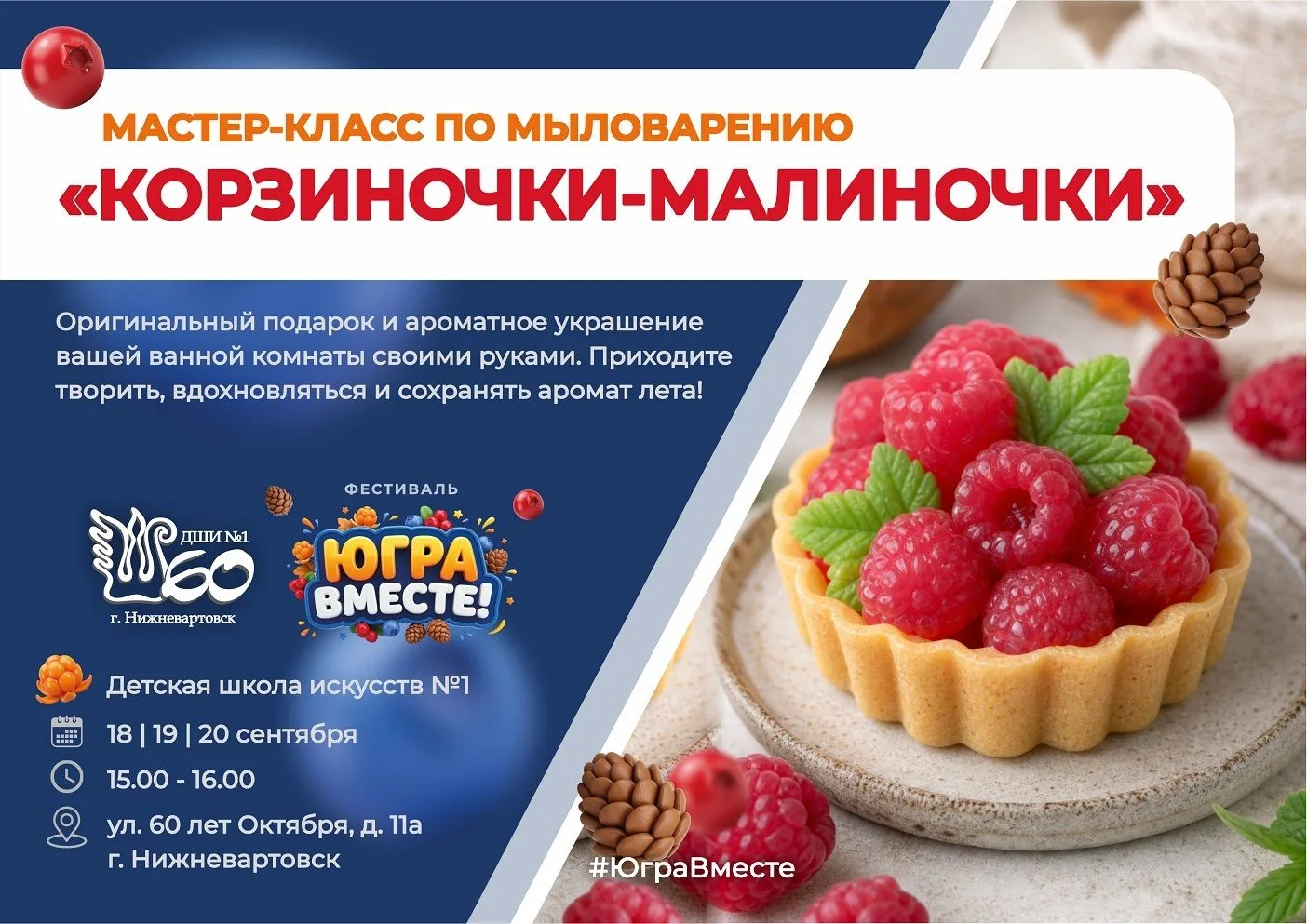 🥙👫🔊 «Корзиночки-малиночки»: создаём мыло, которое легко перепутать с десертом!