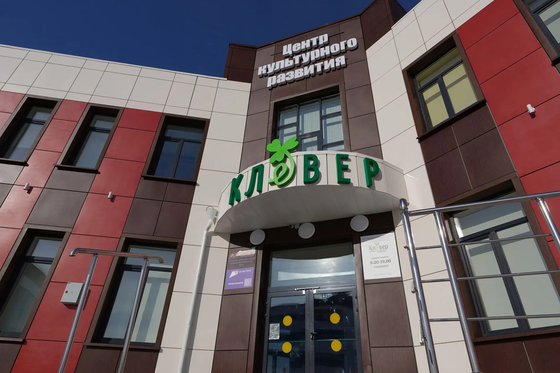 🏛 Центр культурного развития «Клевер» приглашает детей, подростков и взрослых в творче...