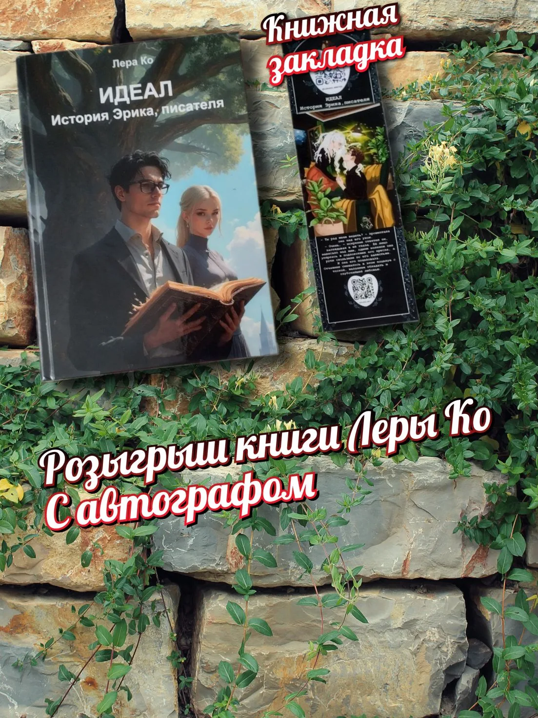 ВК запустила новый розыгрыш совместно с другой участницей и интересным автором фэнтези ...