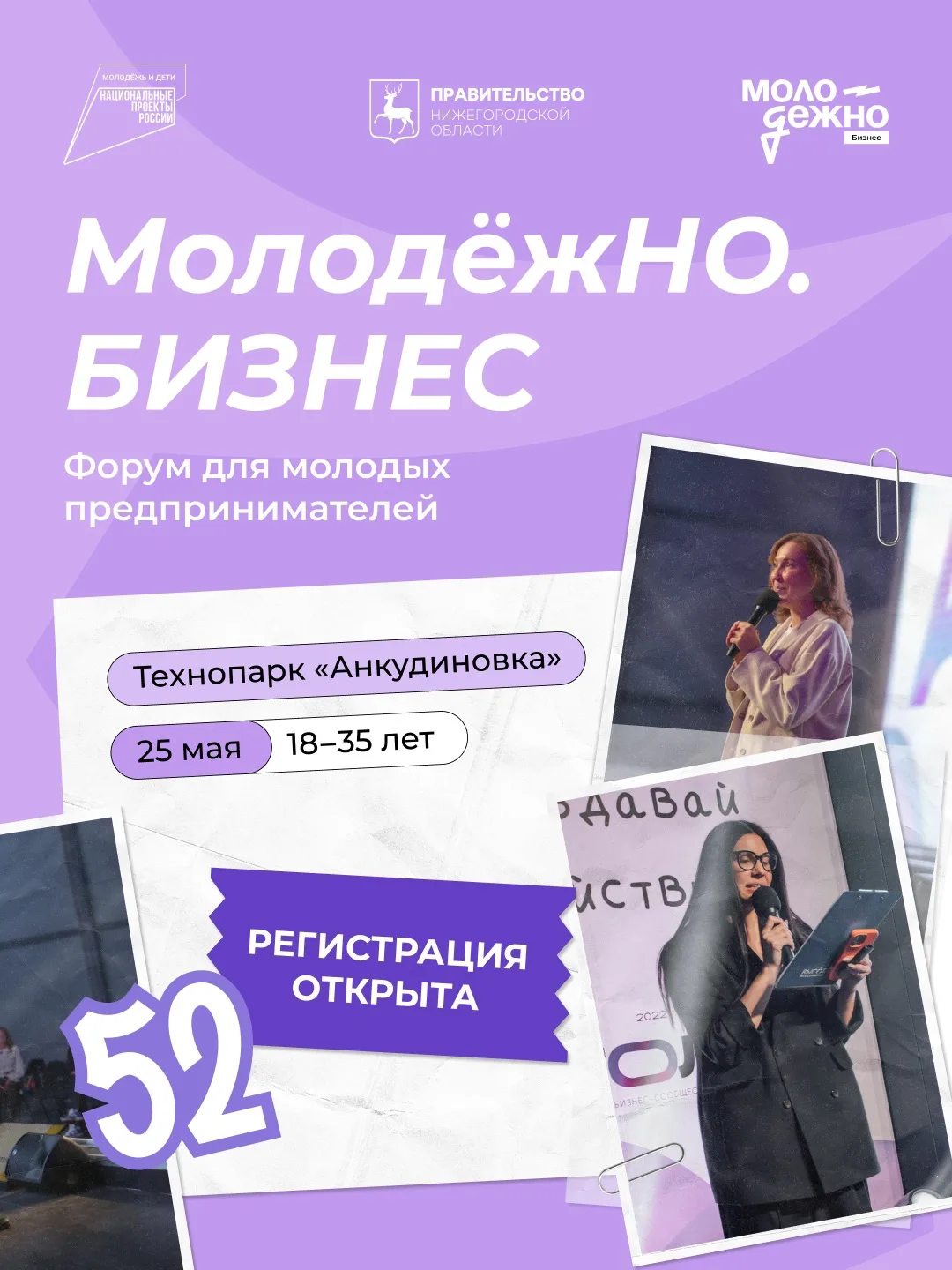 ✅25 мая в технопарке «Анкудиновка» пройдёт масштабный форум для молодых предпринимателе...