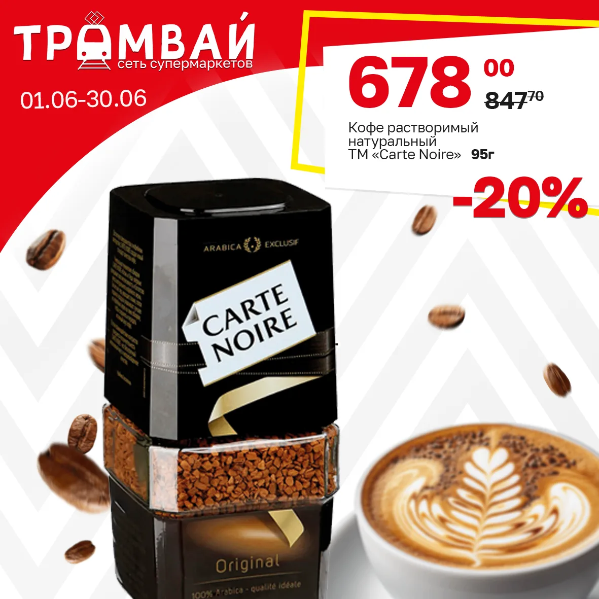 Кофе растворимый натуральный Carte Noire ст/б 95г

💥678,00💥

🗓Период проведения акции: 01.06.26 -