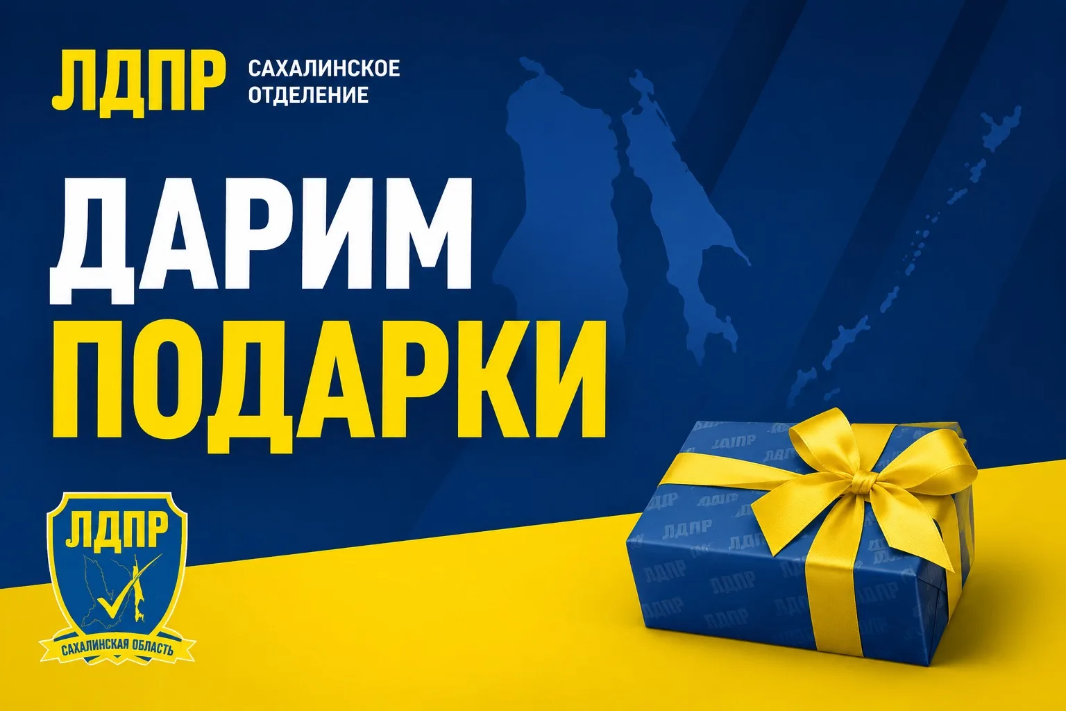 Дарим  подарки!
