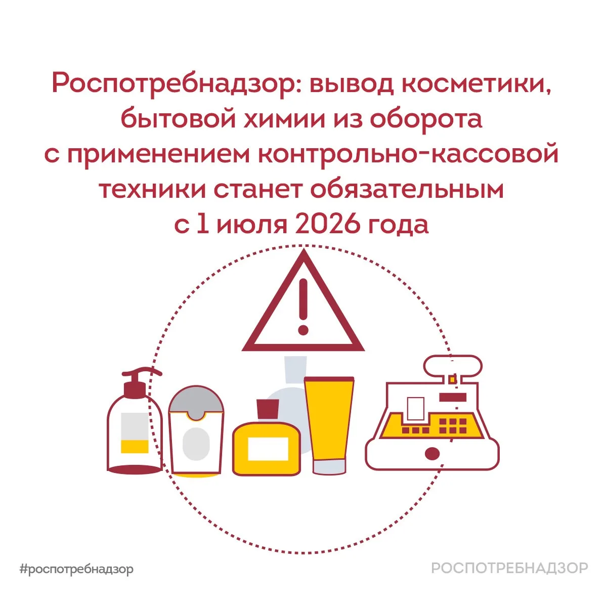 🗓️ С 1 июля 2026 года в России вступает в силу обязательное использование контрольно-к...