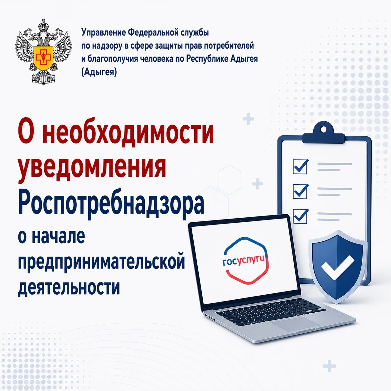 📢 Управление Федеральной службы по надзору в сфере защиты прав потребителей и благопол...