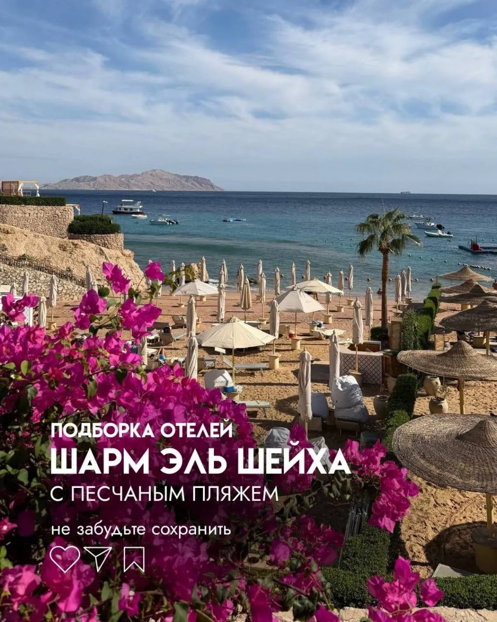 🌊 Мечтаете о море, где заход — песчаный, а не коралловый?