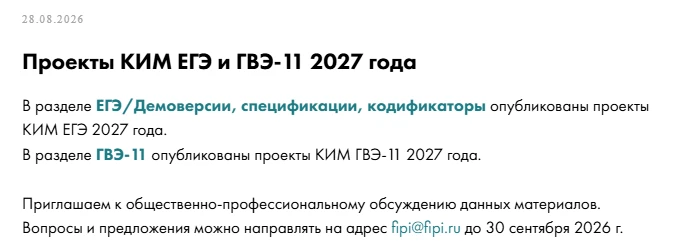 А вот и проекты демоверсий ЕГЭ подоспели к выходным. Официальный сайт ФИПИ ТУТ.