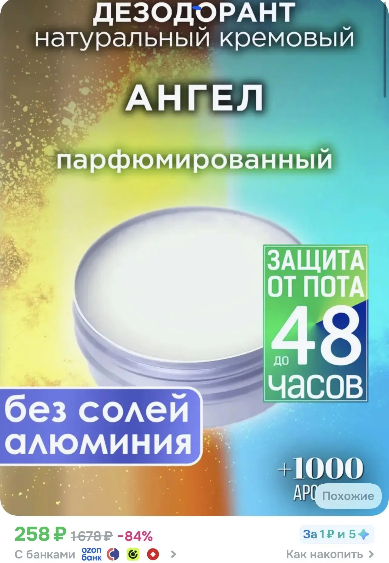 https://www.ozon.ru/product/angel-naturalnyy-kremovyy-dezodorant-auraso-parfyumirovanny...