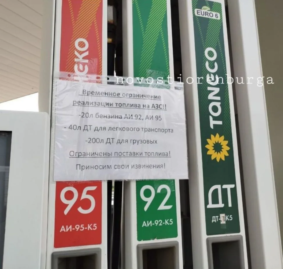 На оренбургских АЗС «Татнефть» с выходных действуют временные лимиты на отпуск топлива. Объявления п