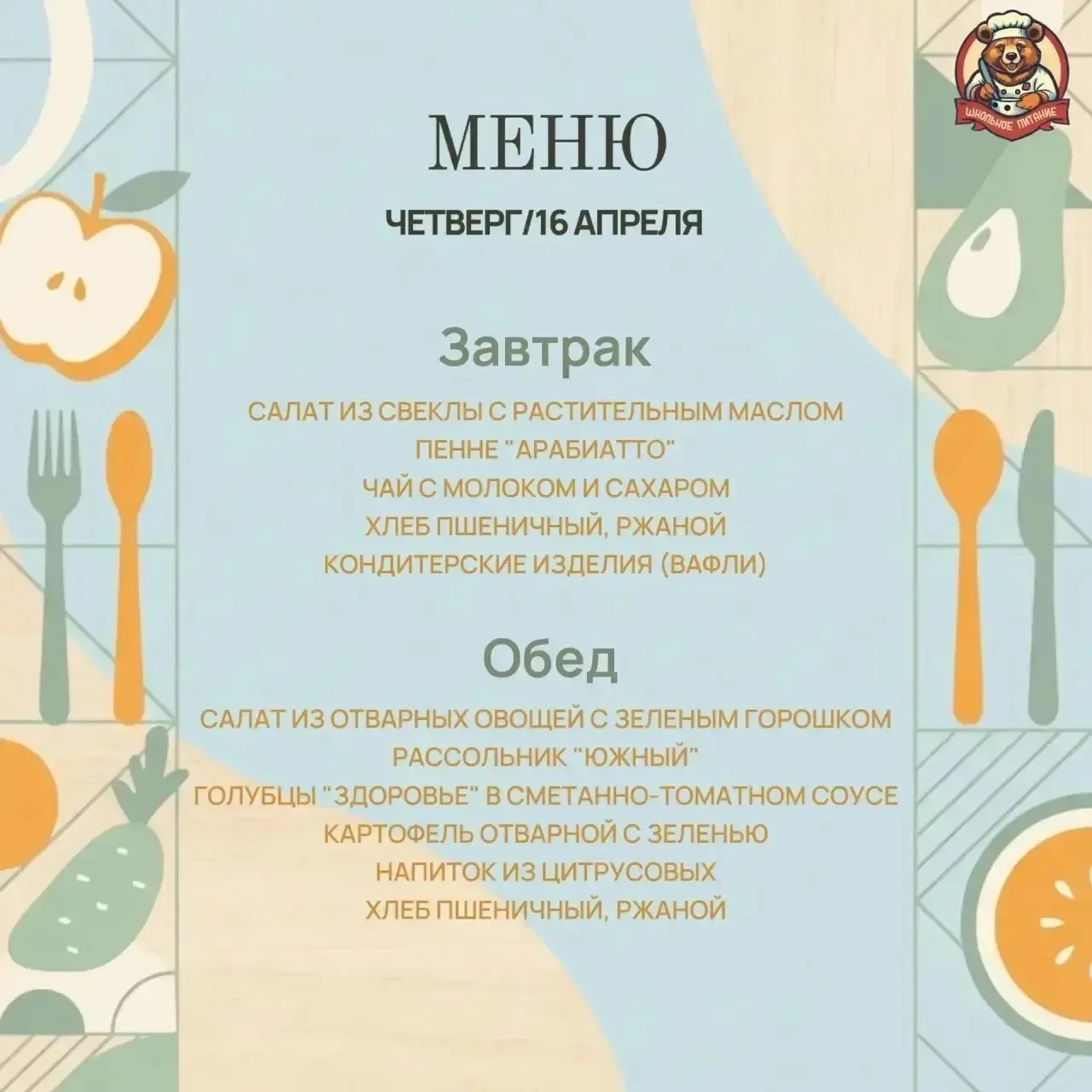 #Моугимназия87 #Краснодар #Школьноепитание
