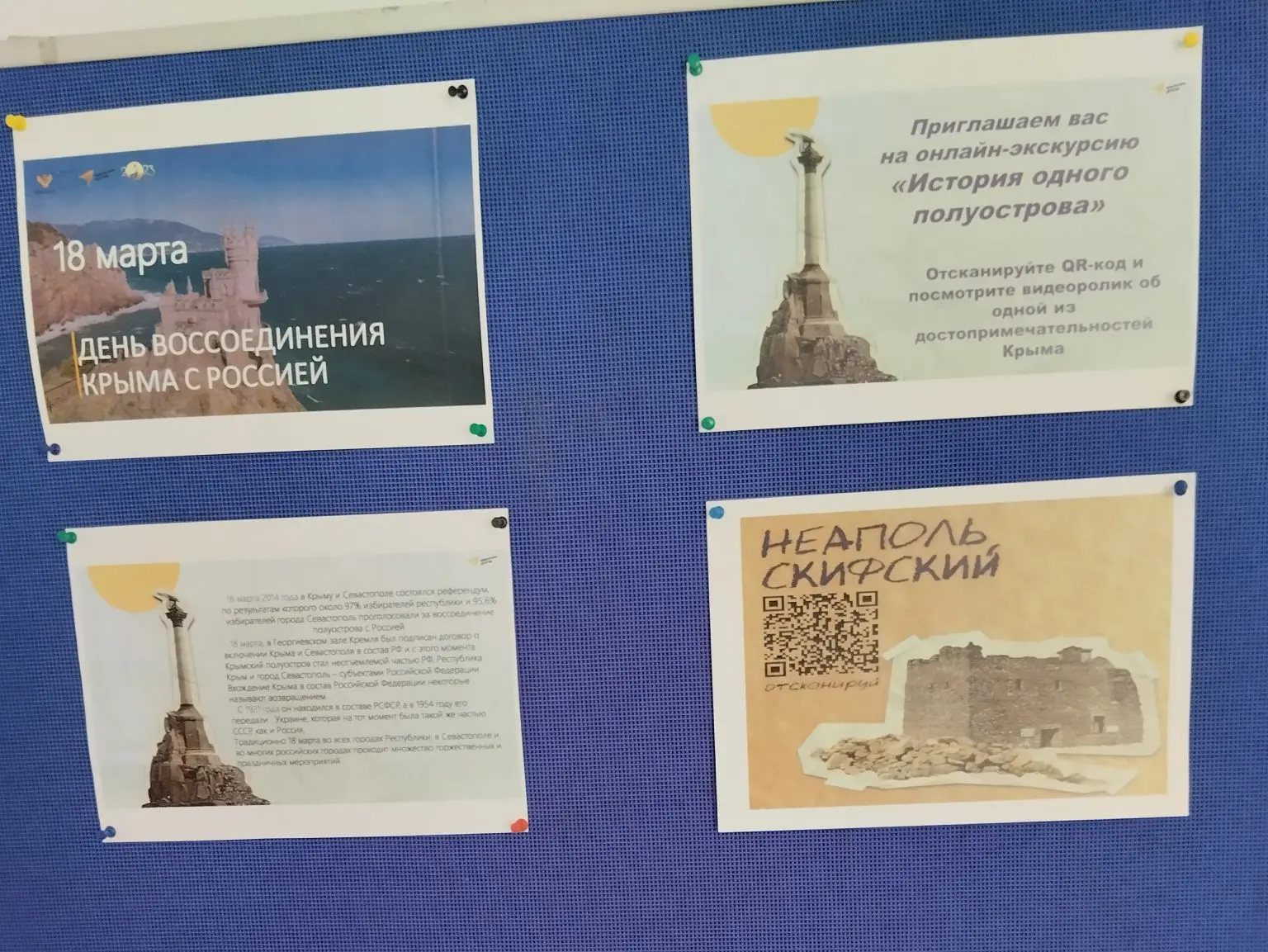 Одна страна - одна история.  🇷🇺В преддверии Дня воссоединения Республики Крым и города-героя Севасто
