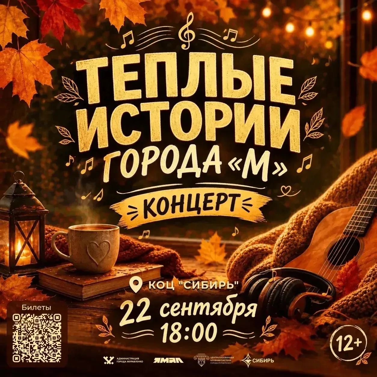 «ТЁПЛЫЕ ИСТОРИИ ГОРОДА "М"»
