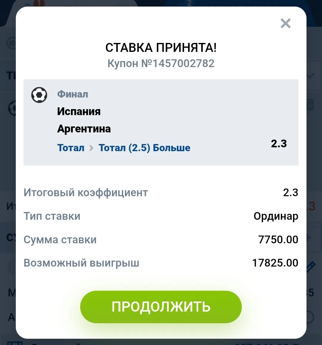 Футбол ⚽
